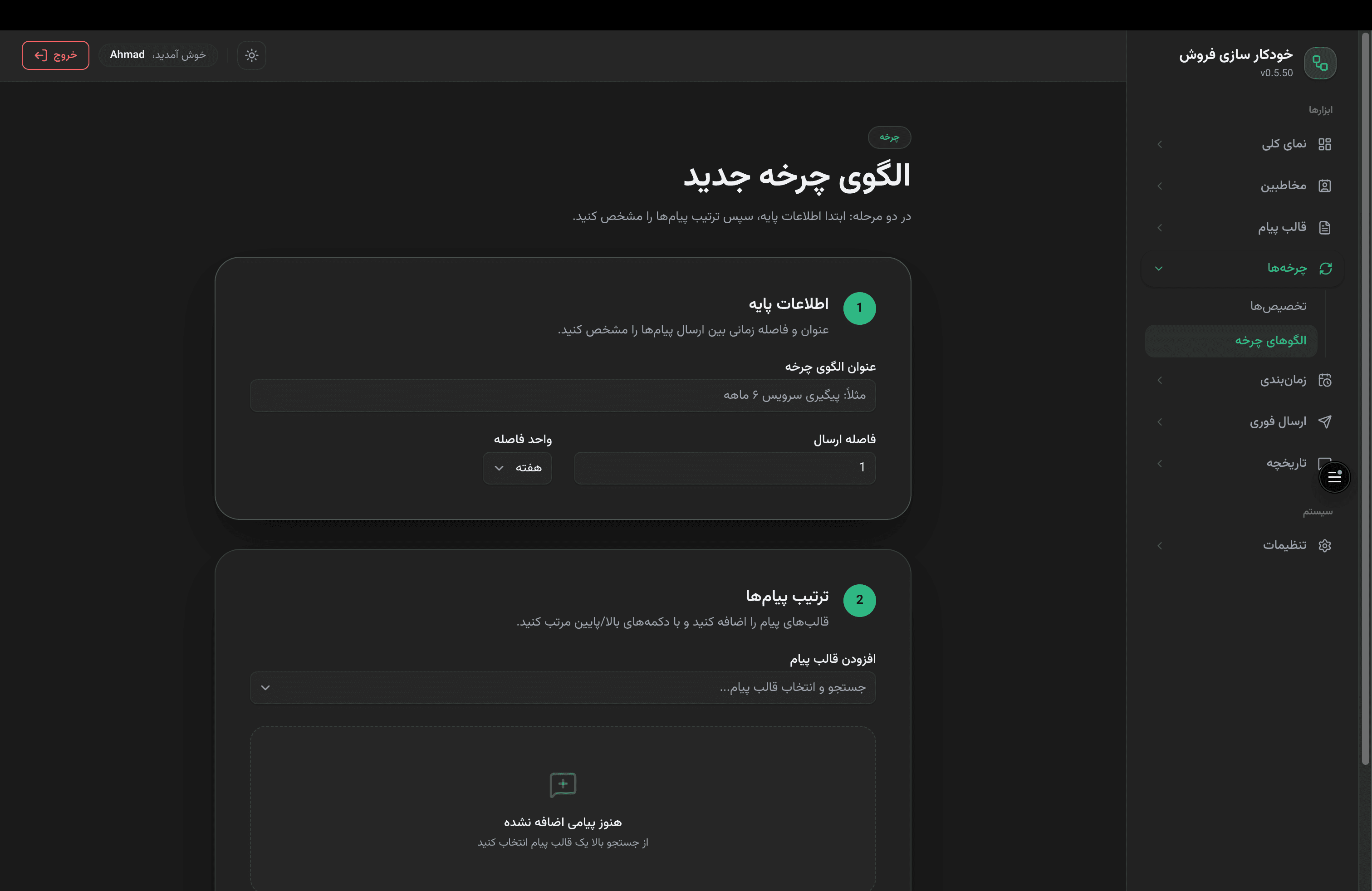 ساخت Cycle در Flowup