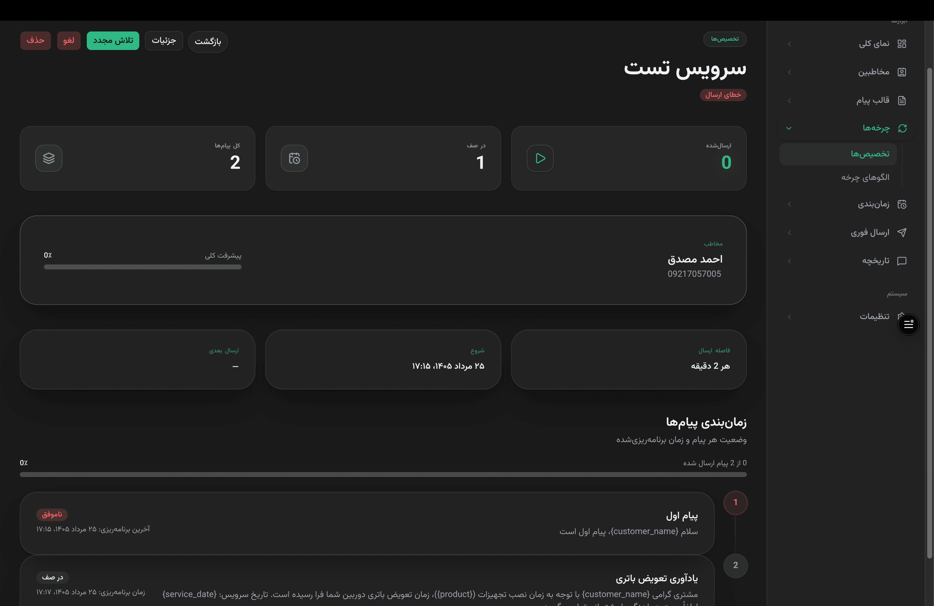 زمانبندی و اجرا در Flowup
